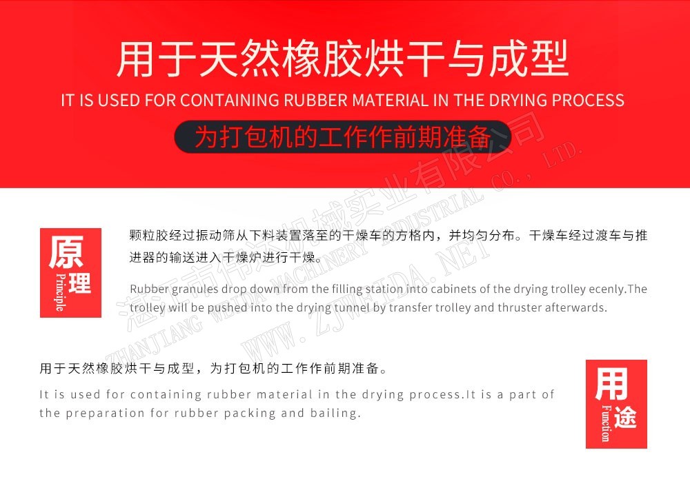 天然橡膠初加工設(shè)備-干燥車-fr 天然橡膠初加工設(shè)備-干燥車